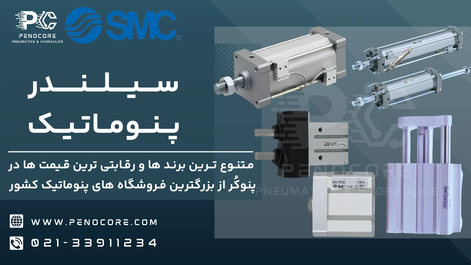 سیلندر پنوماتیک SMC
