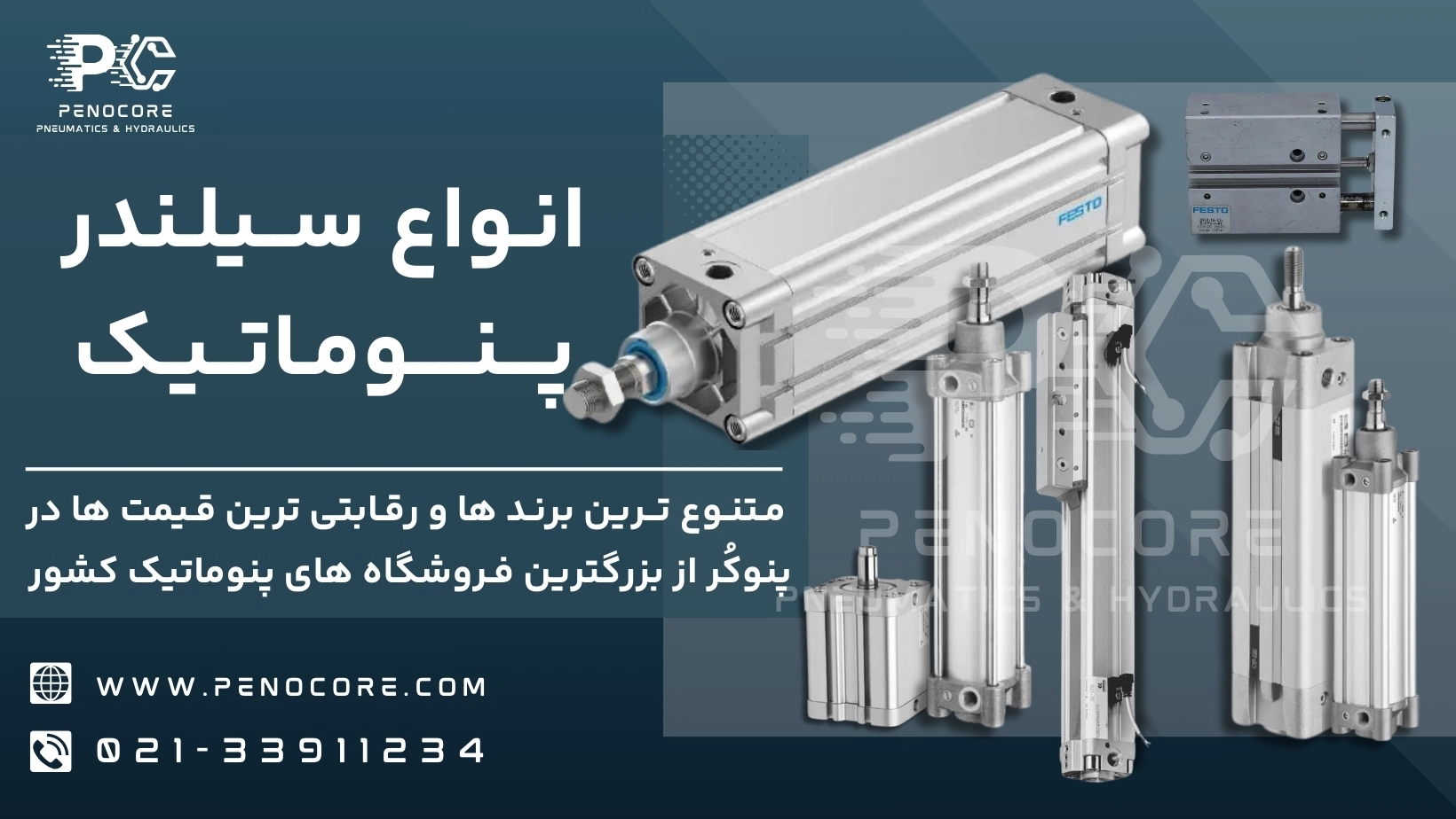 انواع سیلندر پنوماتیک
