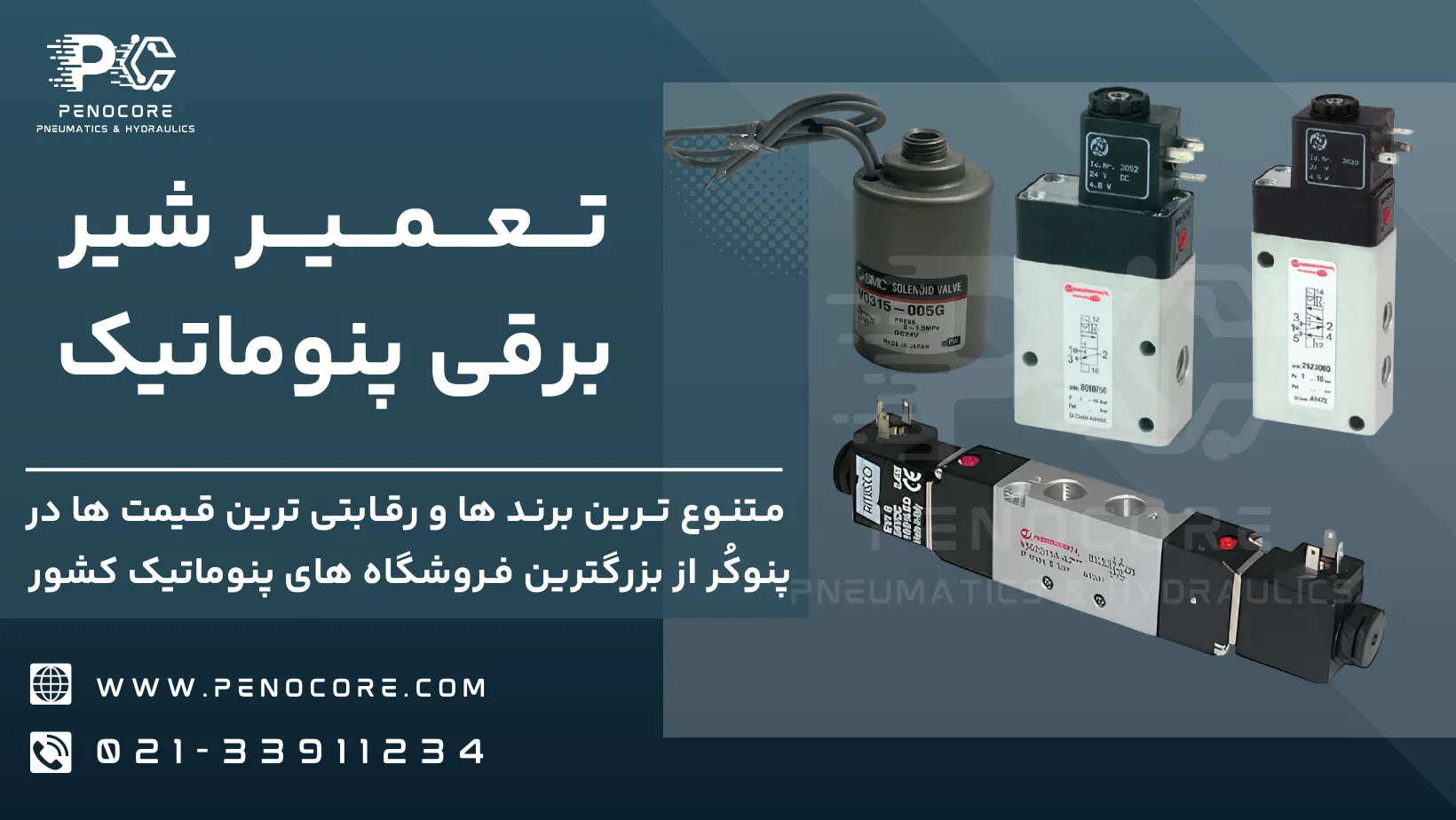نصب و تعمیر شیر برقی