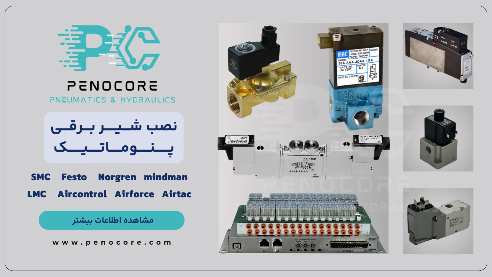 نصب و تعمیر شیر برقی