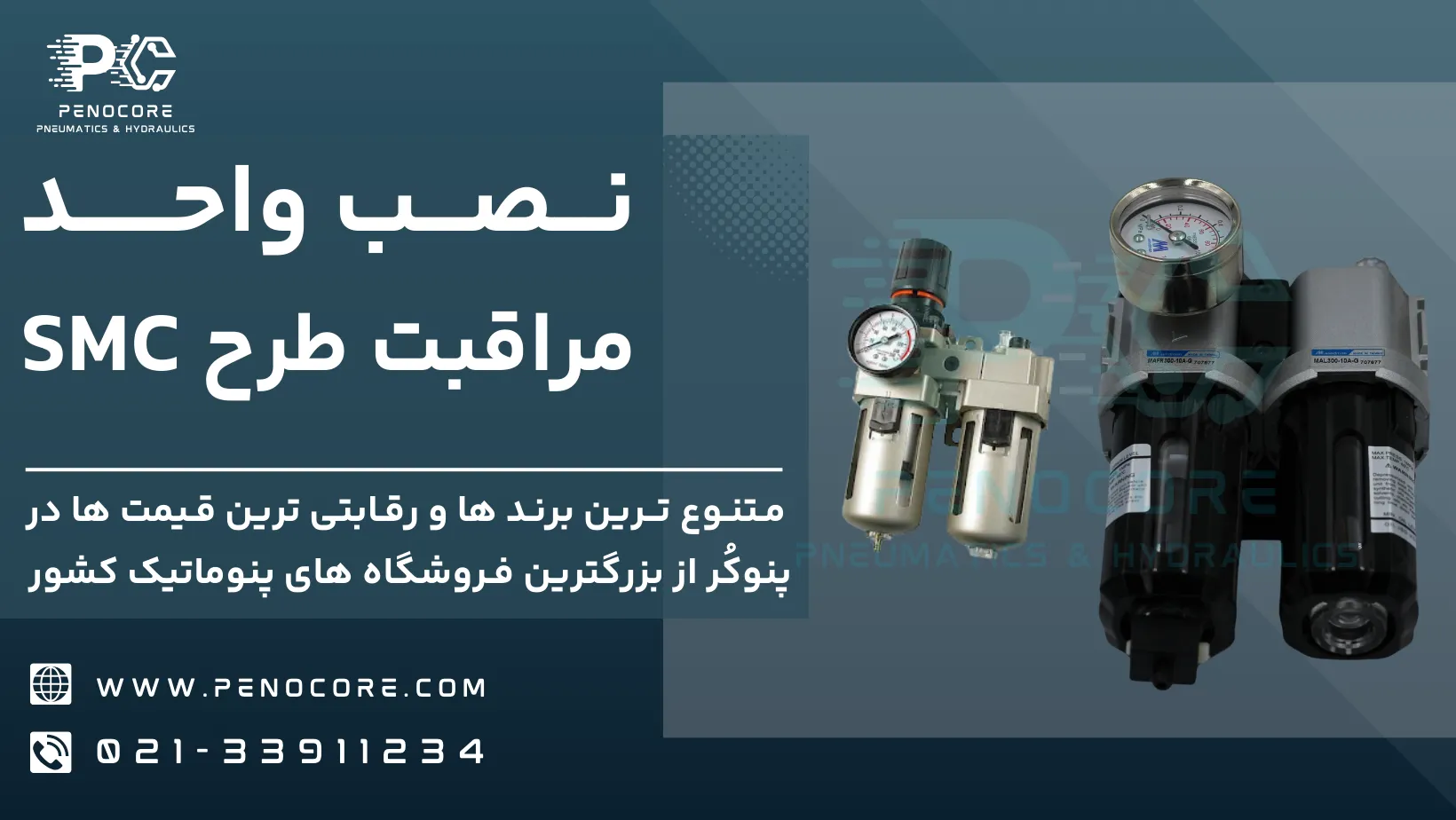 نصب واحد مراقبت طرح اس ام سی