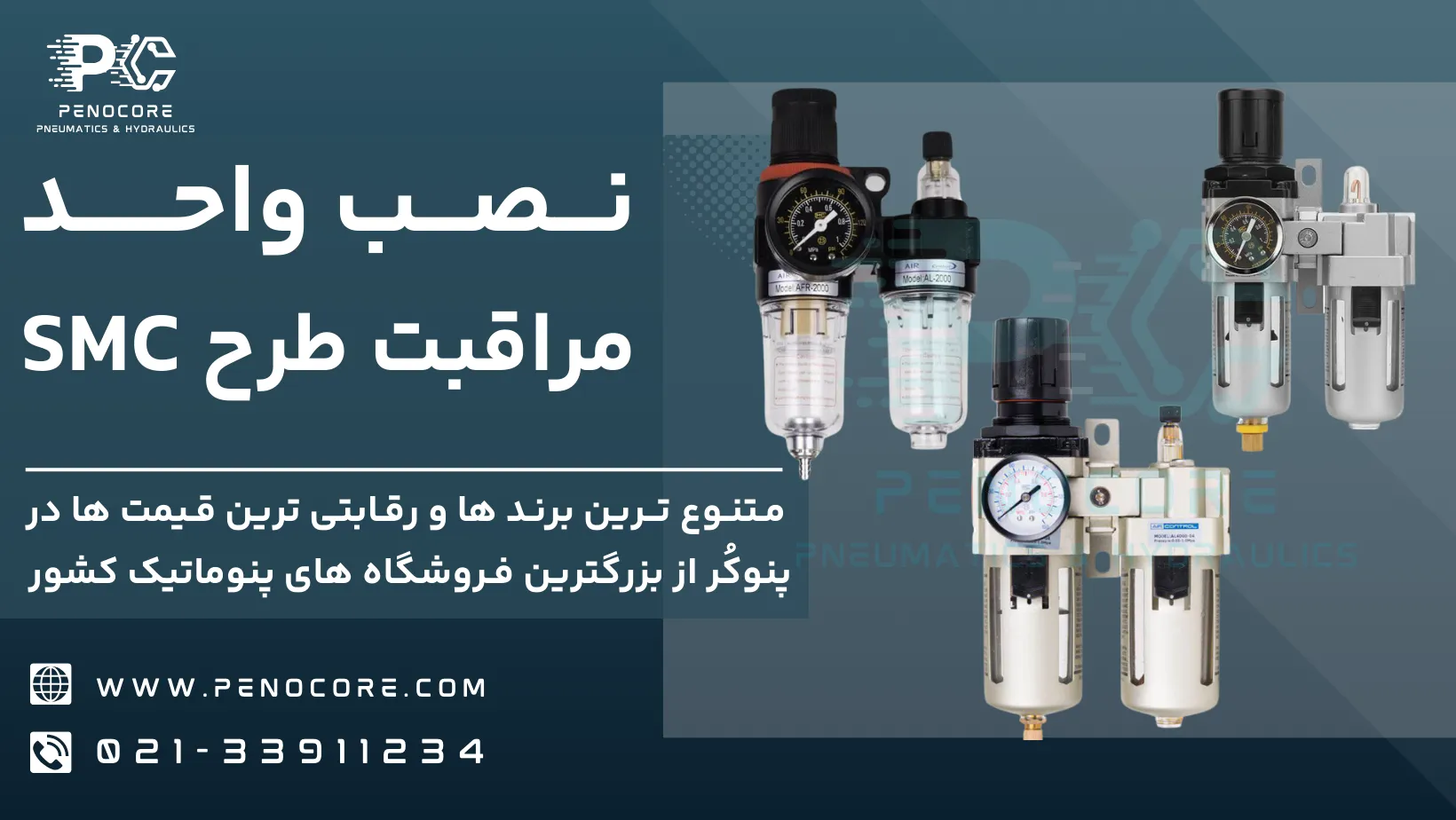 نصب واحد مراقبت طرح اس ام سی