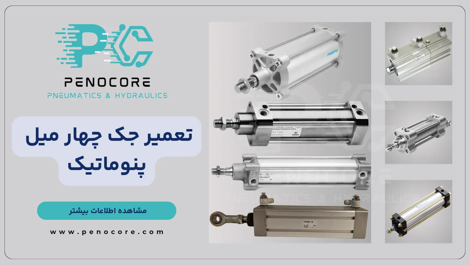 تعمیر جک چهار میل