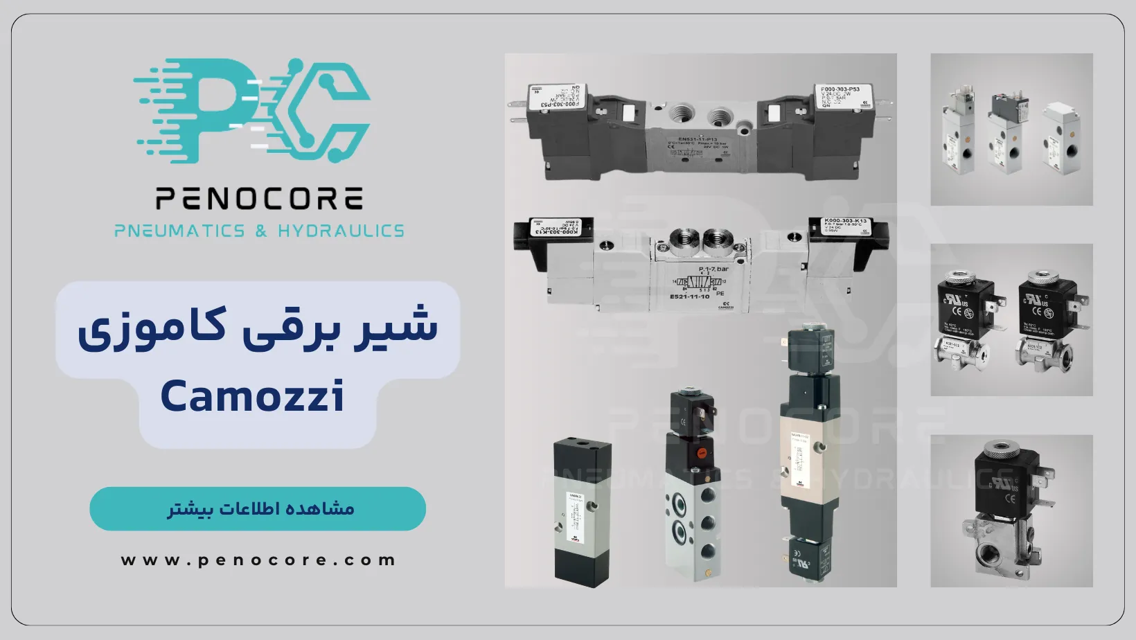 مزایای شیر برقی کاموزی