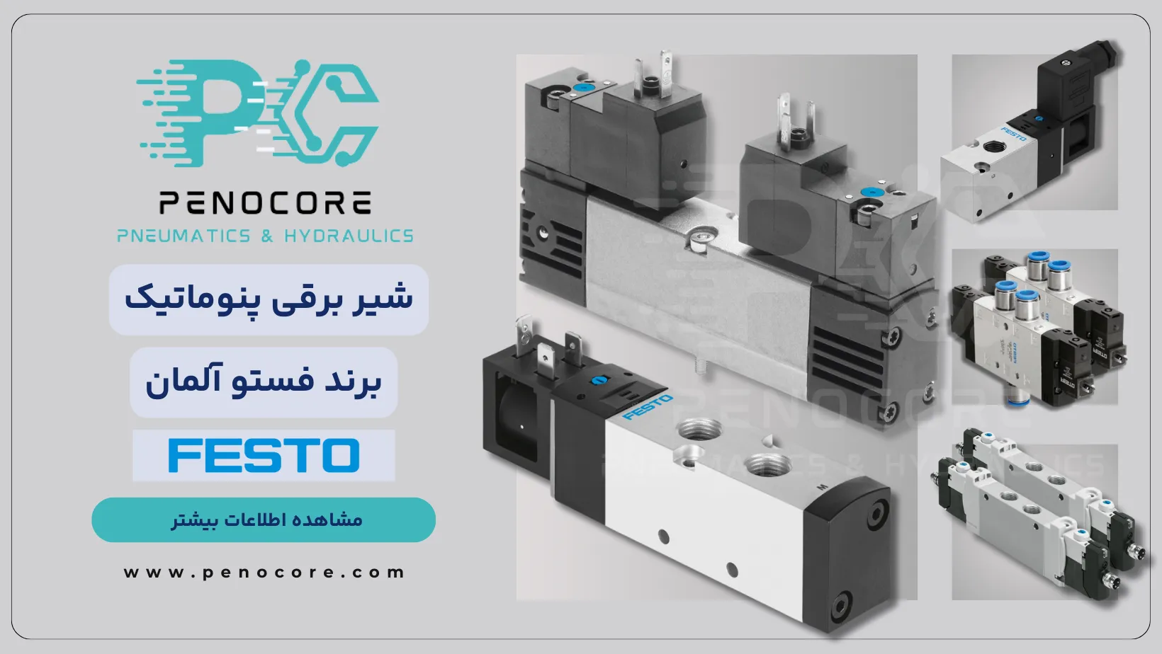 شیر برقی فستو VUVS
