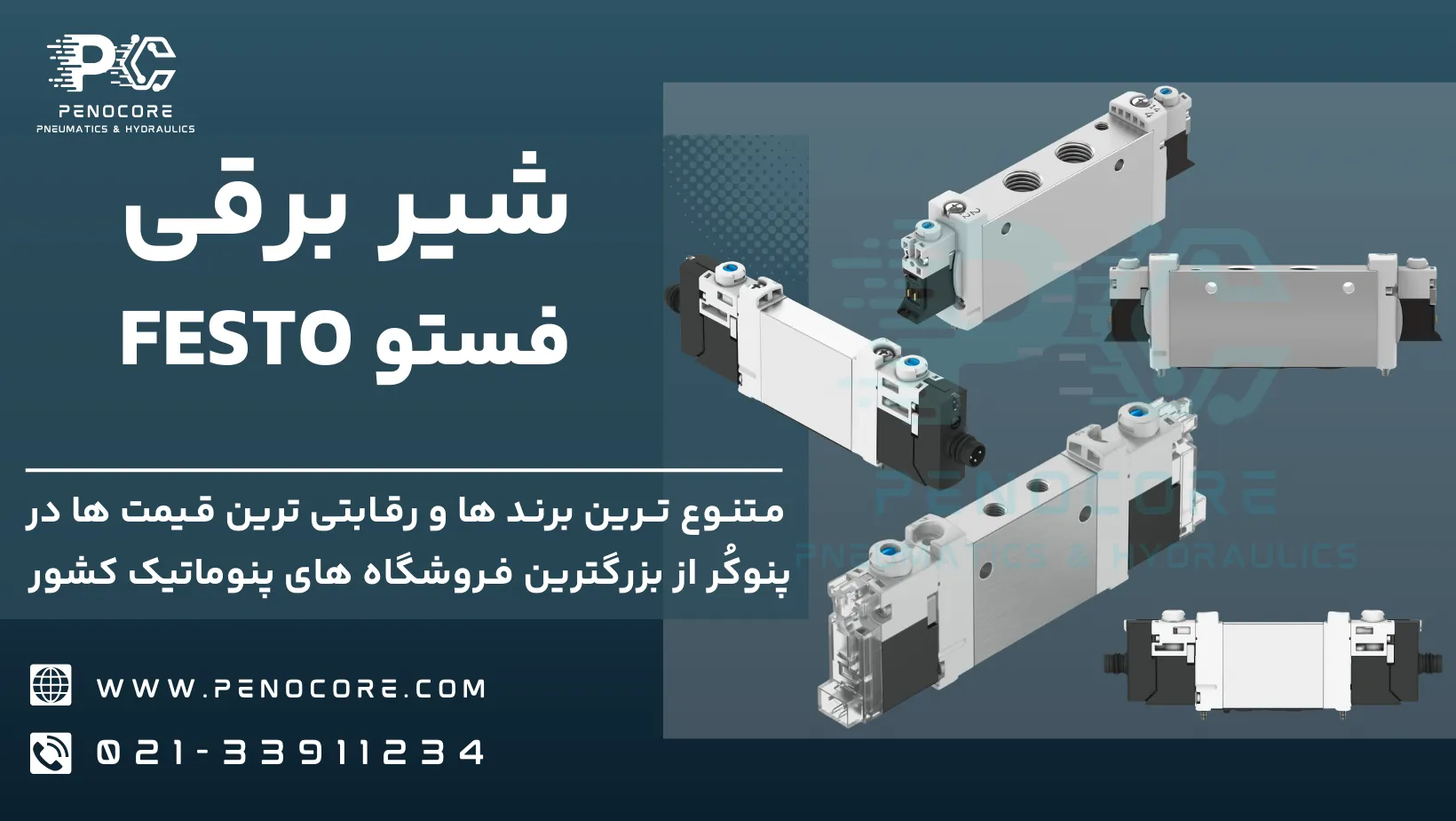 شیر برقی فستو VUVG