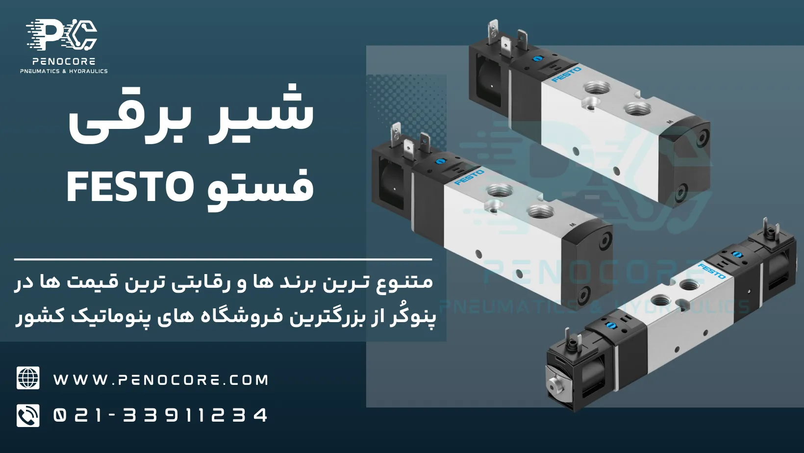 شیر برقی فستو VUVS