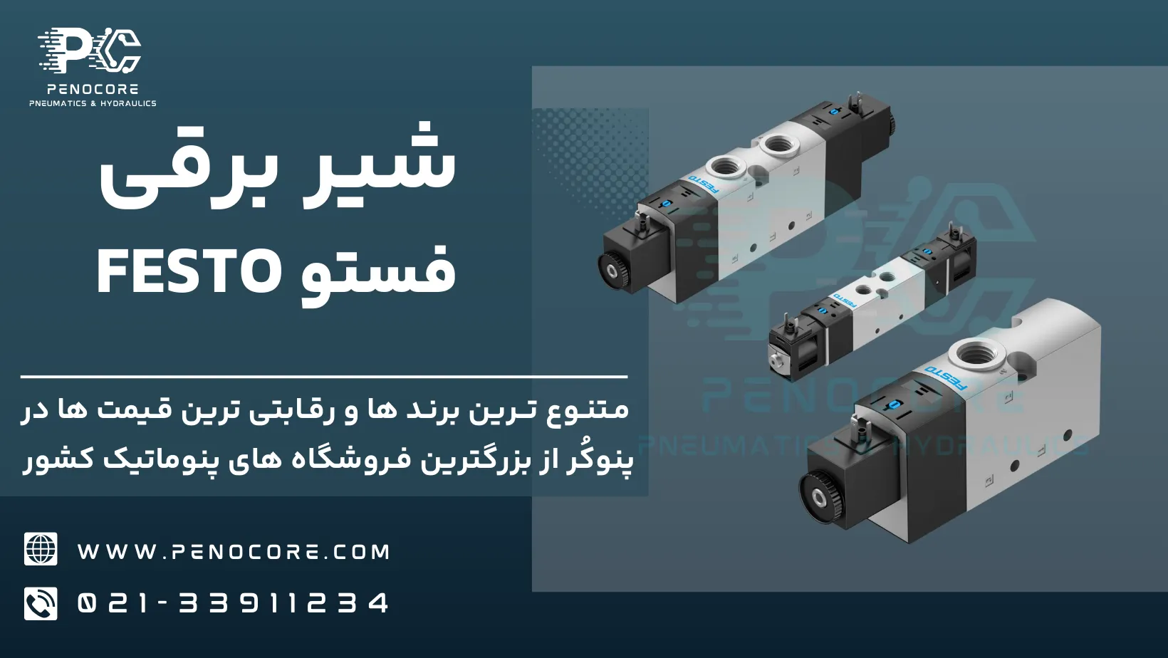 شیر برقی فستو VUVS