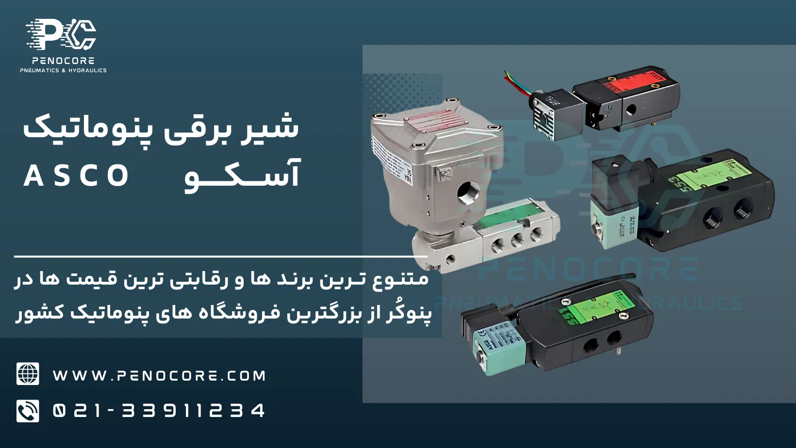 ویژگی شیر برقی آسکو