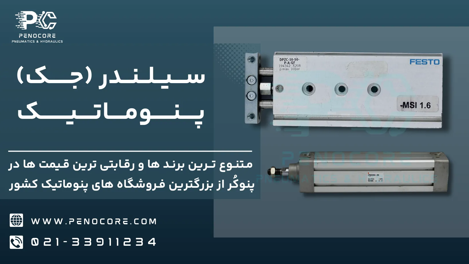 سیلندر پنوماتیک