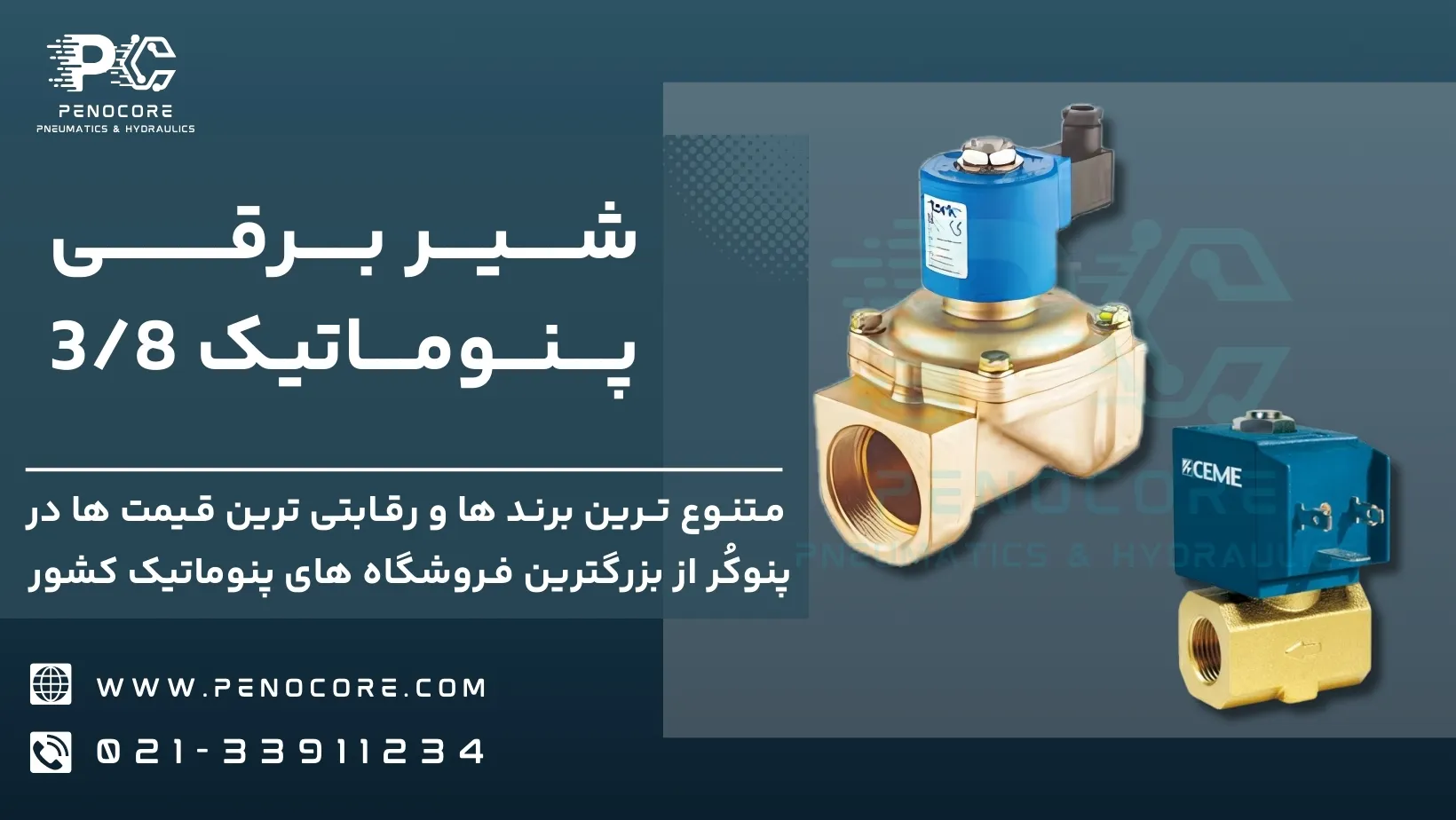 شیر برقی 3/8 اینچ