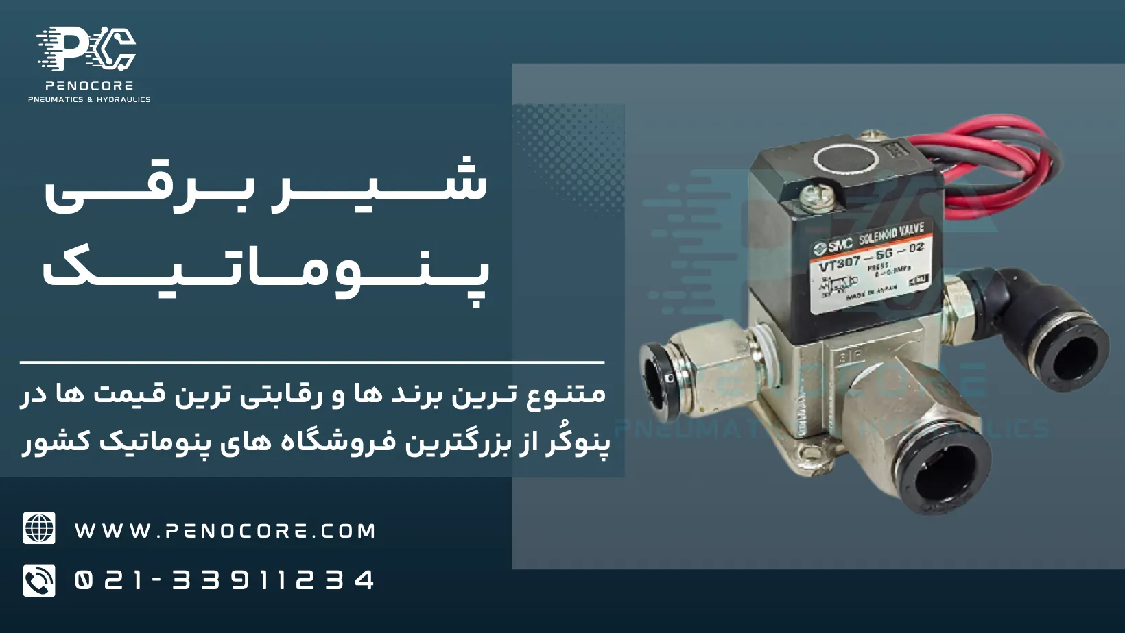سایز شیر برقی پنوماتیک