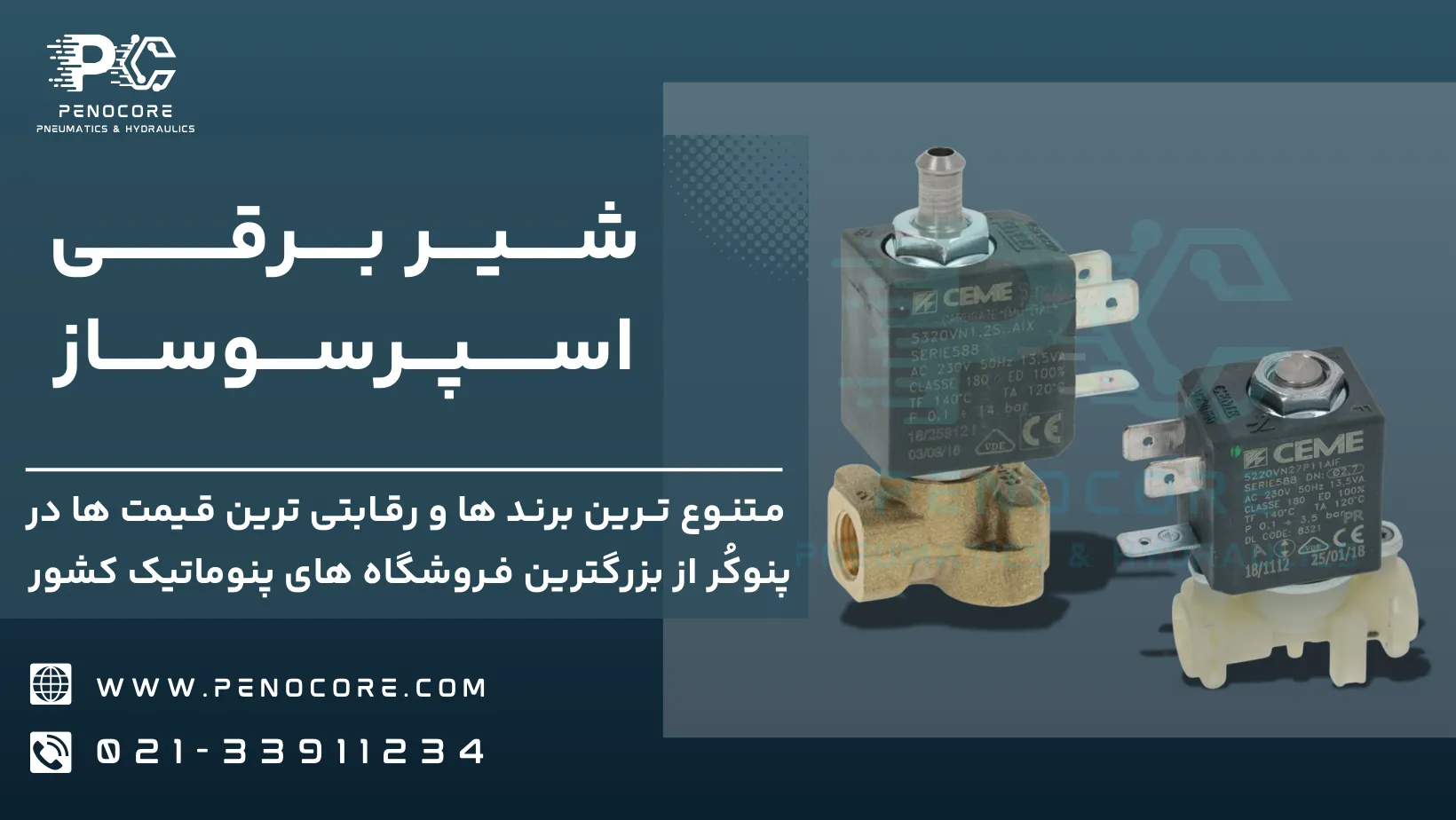 شیر برقی قهوه ساز