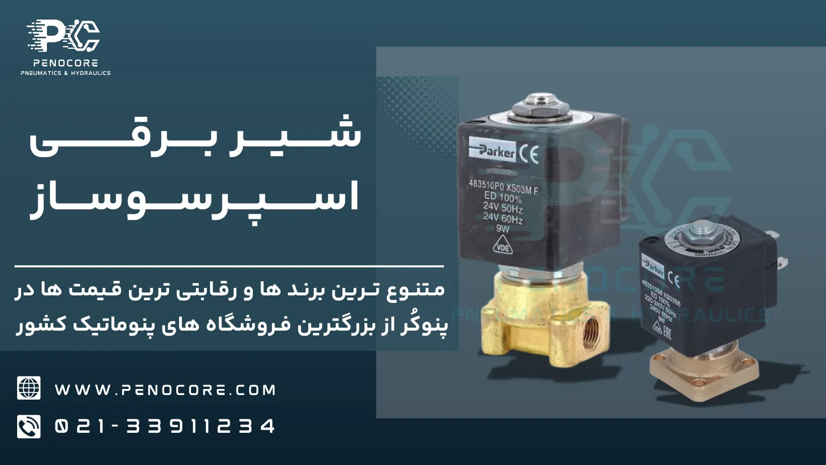 شیر برقی اسپرسوساز
