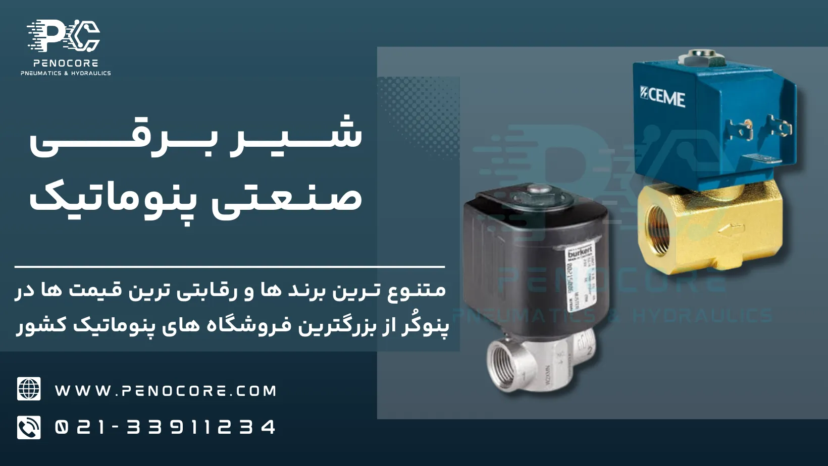 تعمیر شیر برقی صنعتی