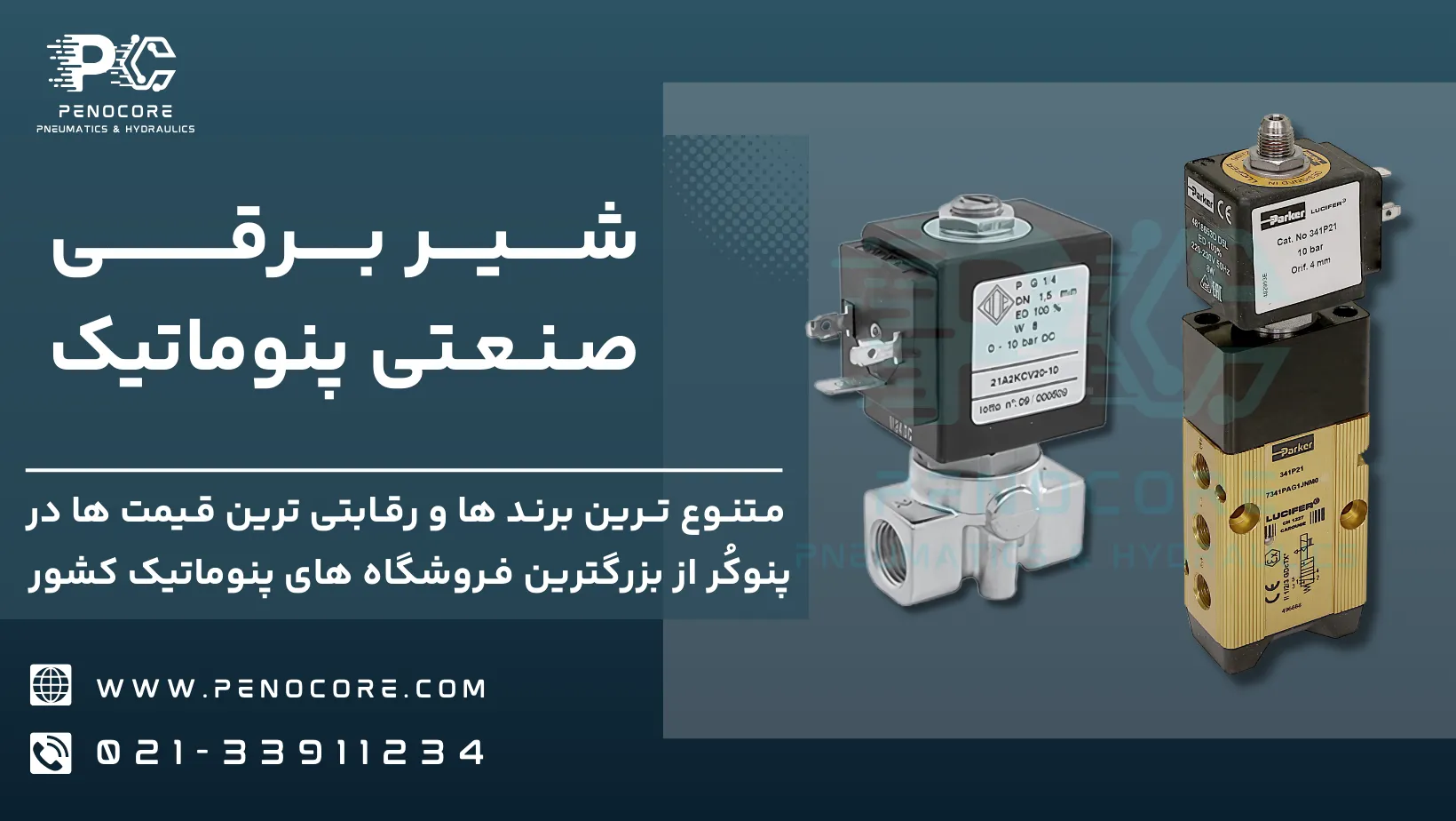 شیر برقی نیمه صنعتی