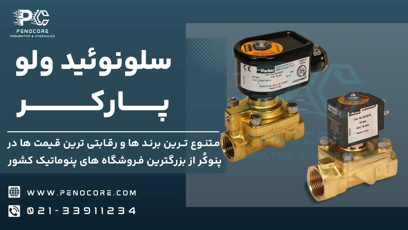 سلونوئید ولو سری G پارکر